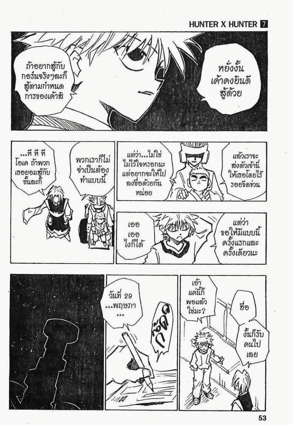 Hunter X Hunter page 7