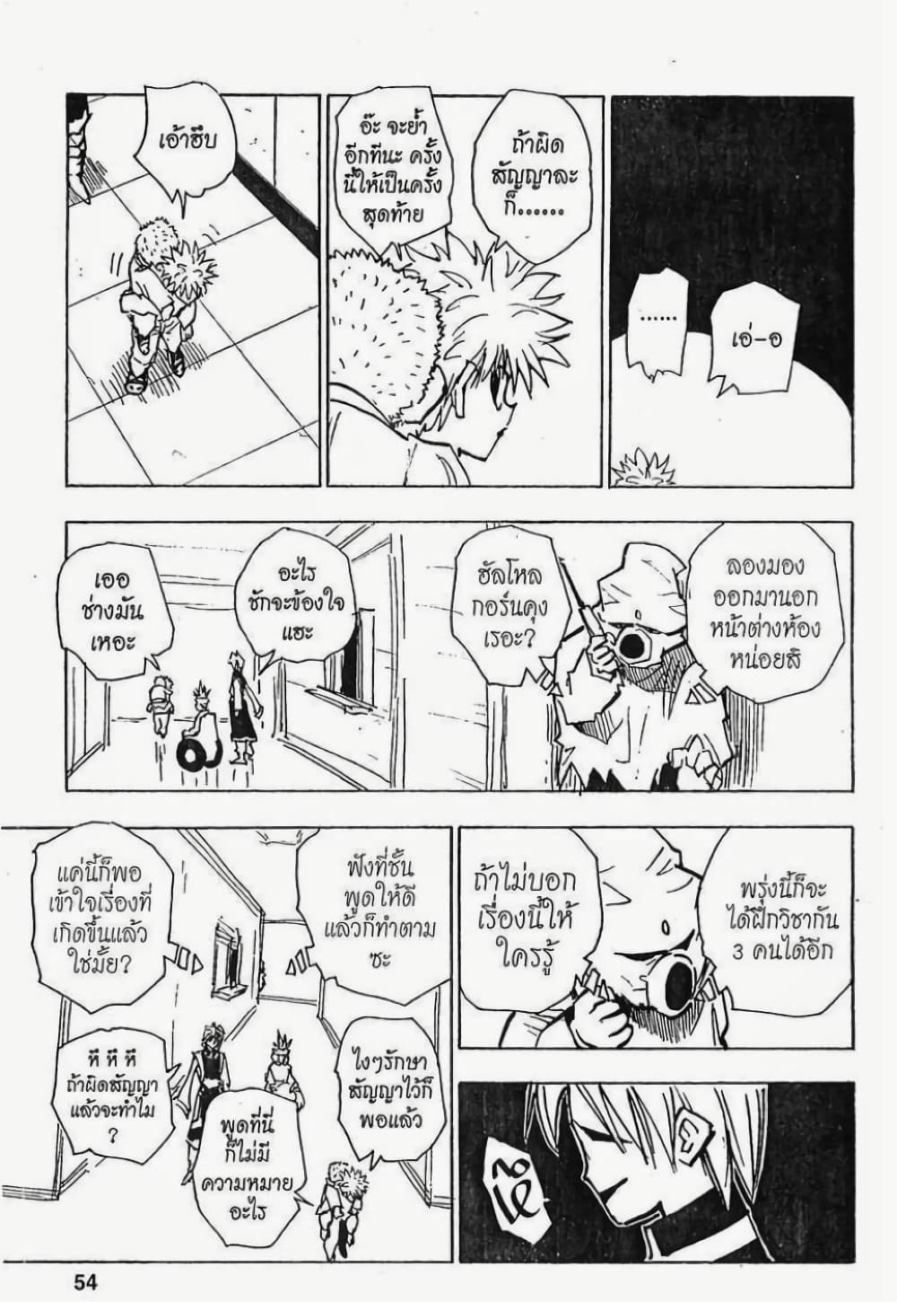 Hunter X Hunter page 8