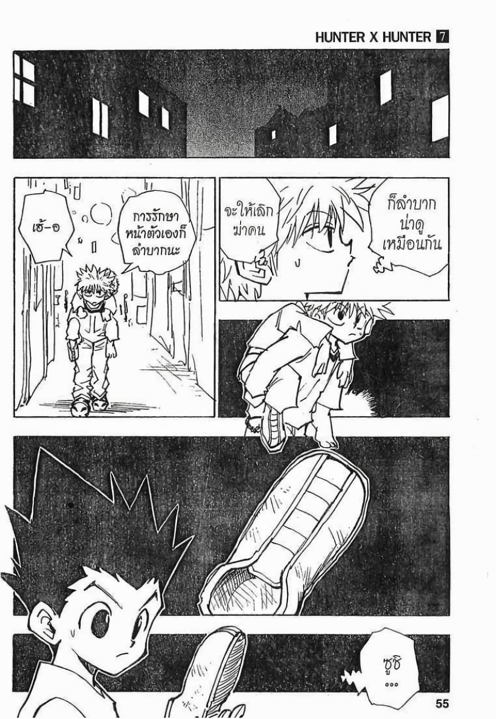 Hunter X Hunter page 9