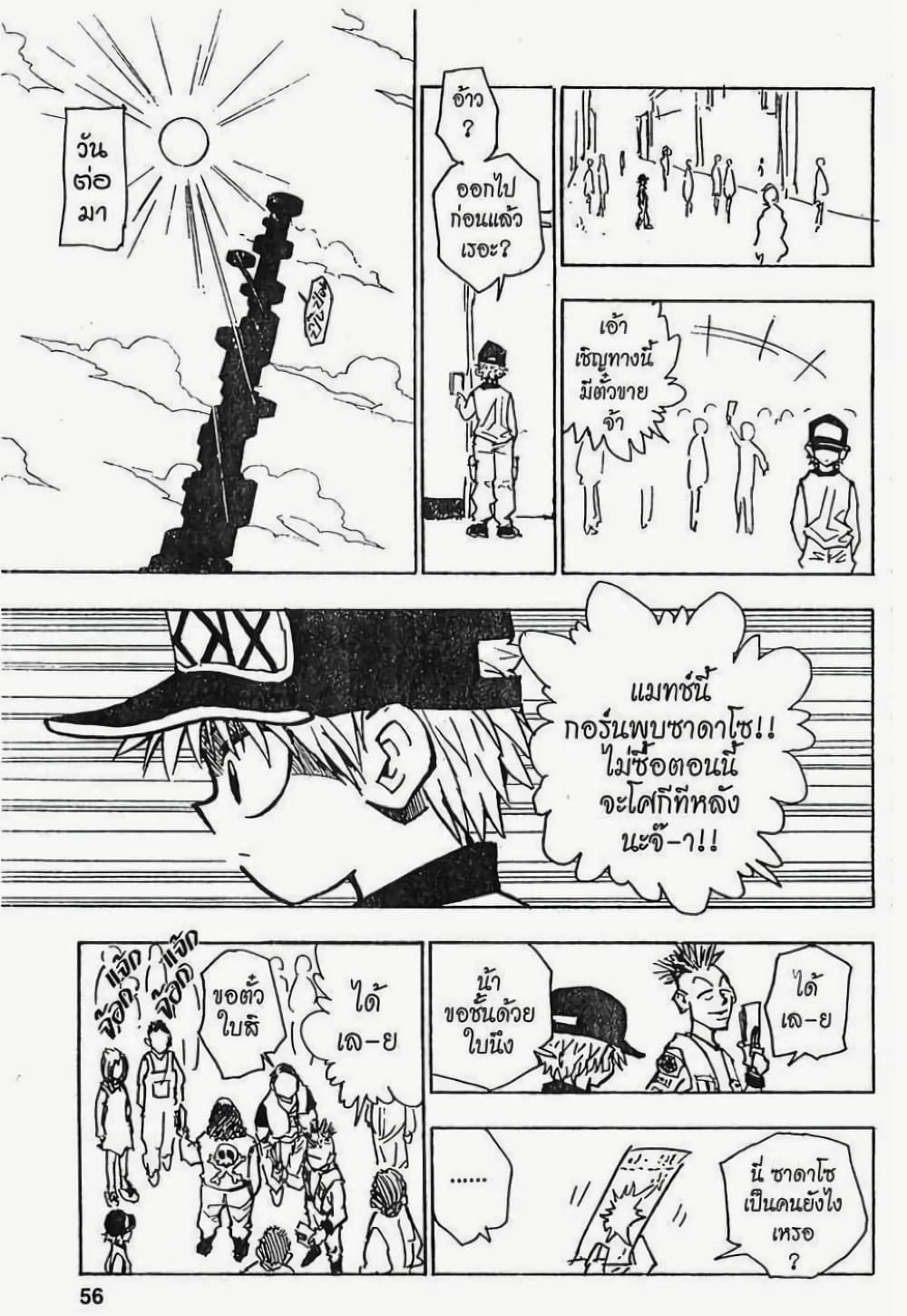Hunter X Hunter page 10