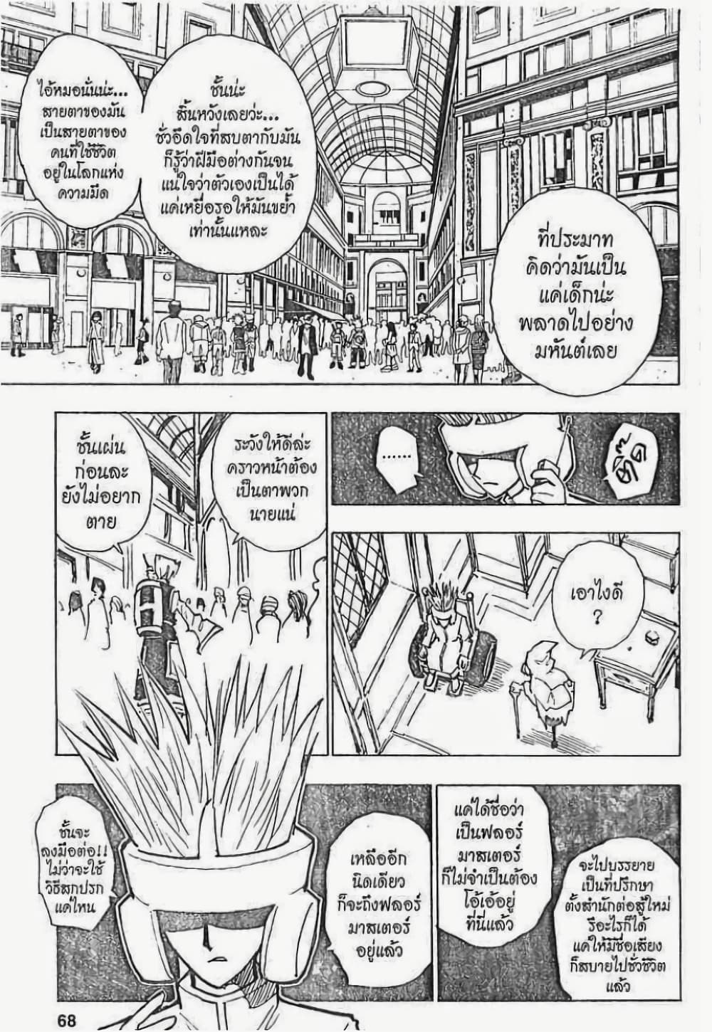 Hunter X Hunter page 2