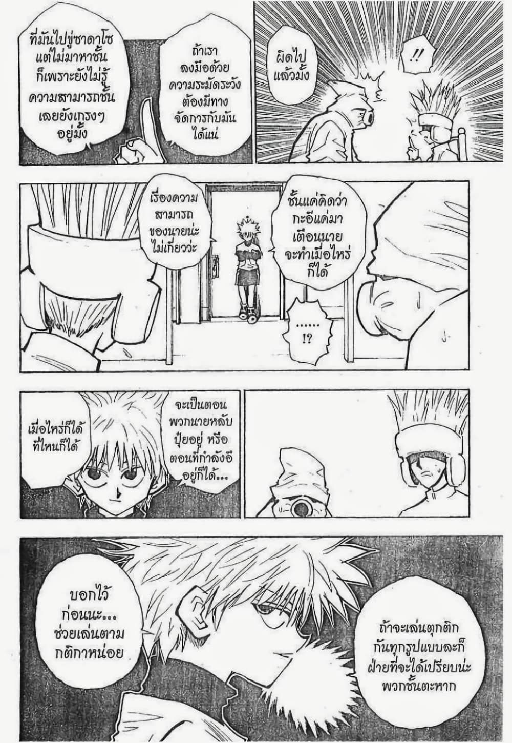 Hunter X Hunter page 3