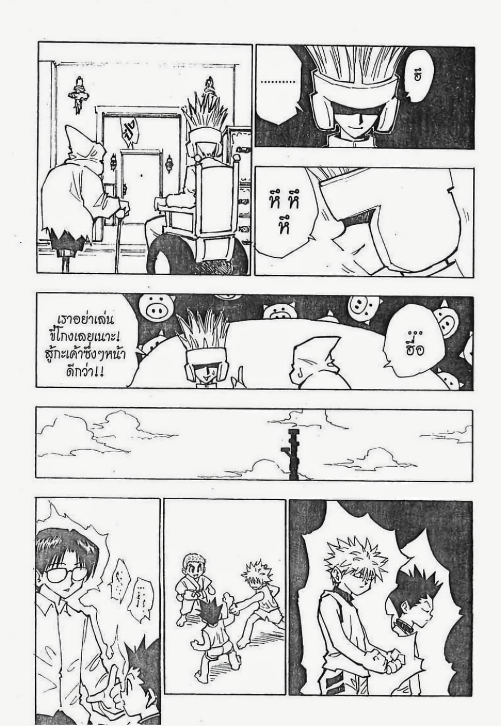 Hunter X Hunter page 4