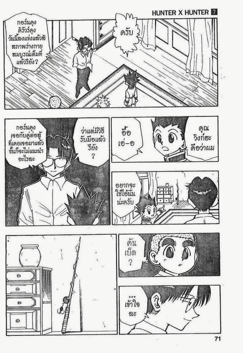 Hunter X Hunter page 5