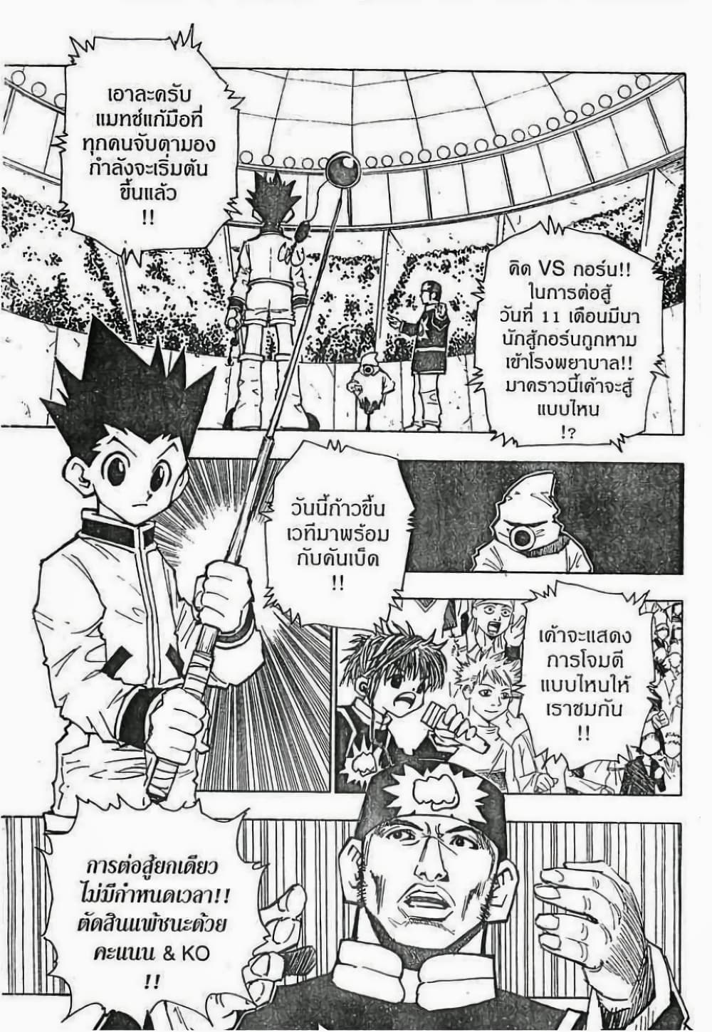 Hunter X Hunter page 6