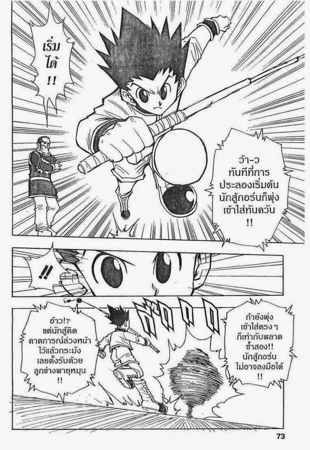 Hunter X Hunter page 7