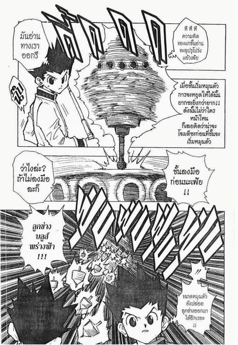 Hunter X Hunter page 8