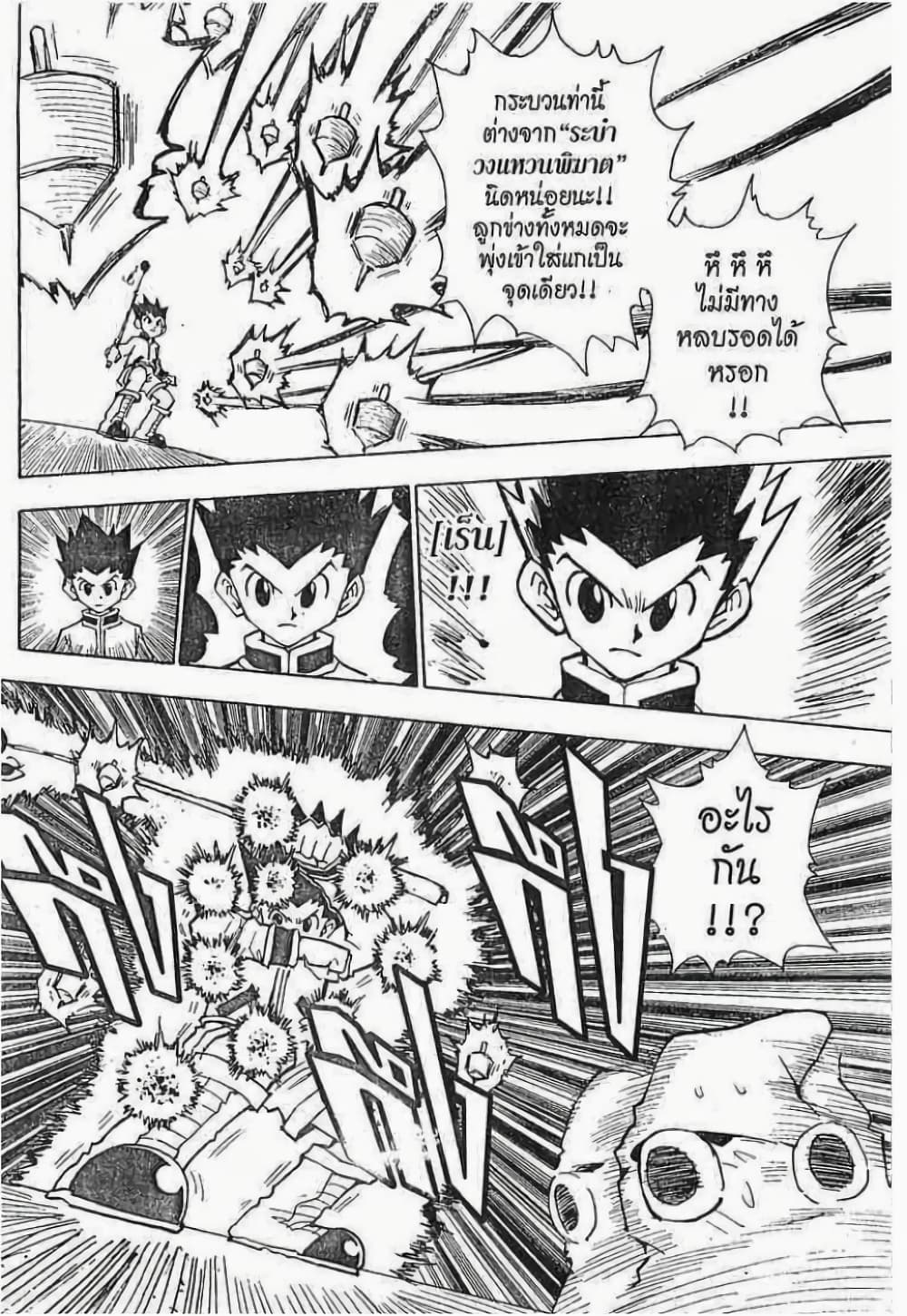Hunter X Hunter page 9