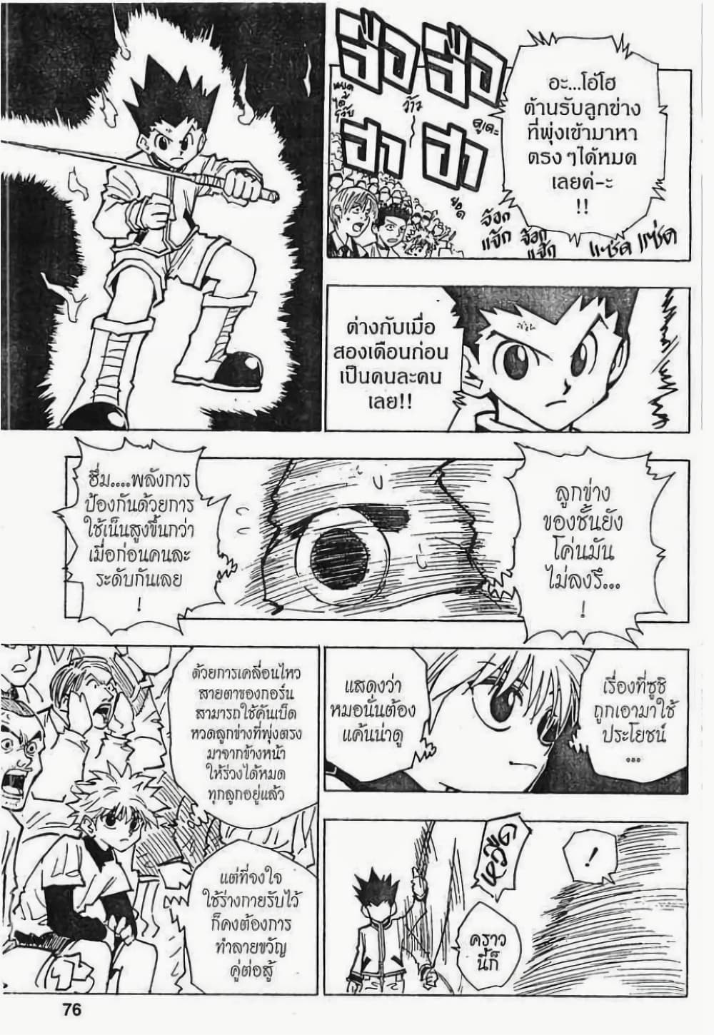 Hunter X Hunter page 10