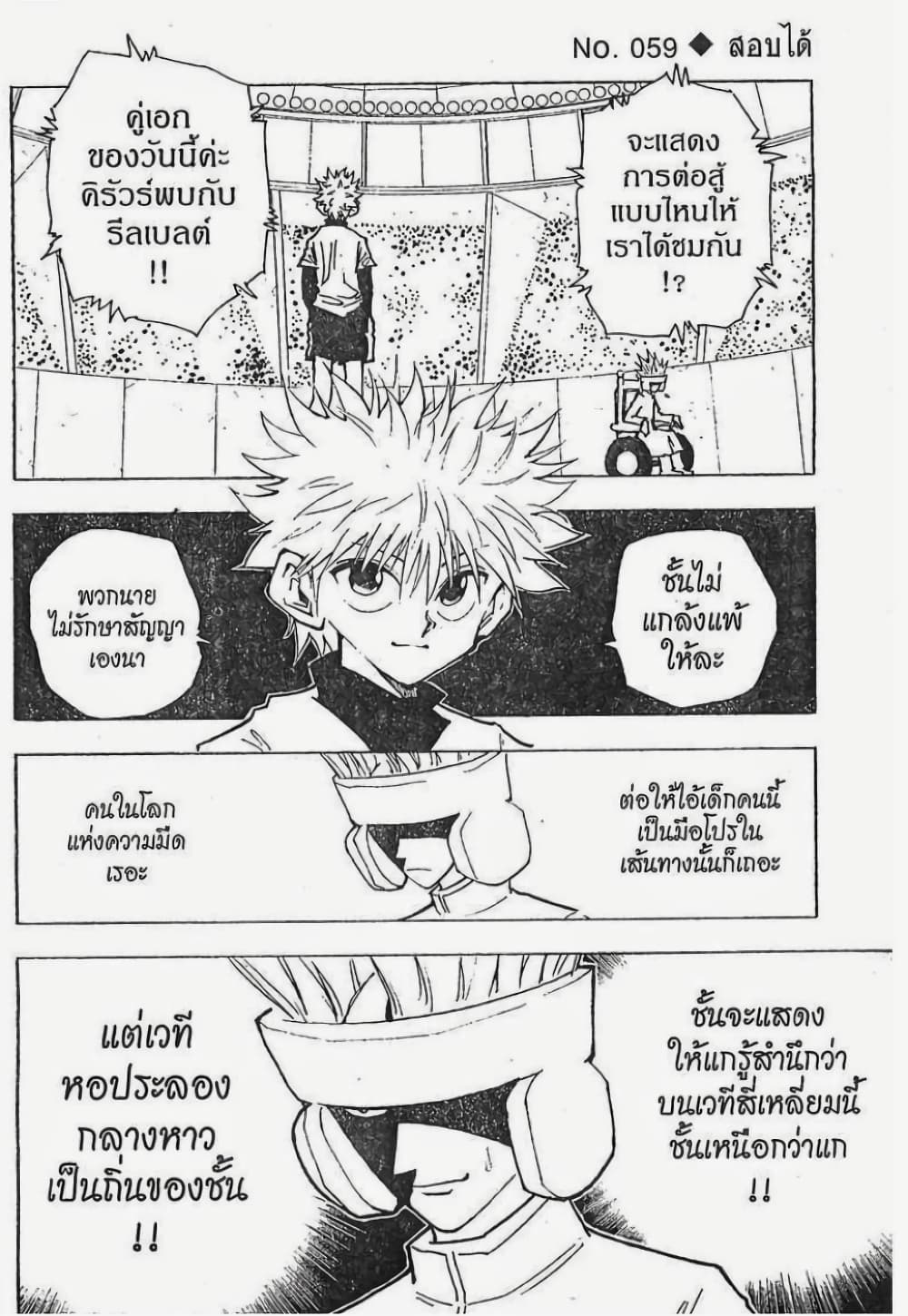 Hunter X Hunter page 1