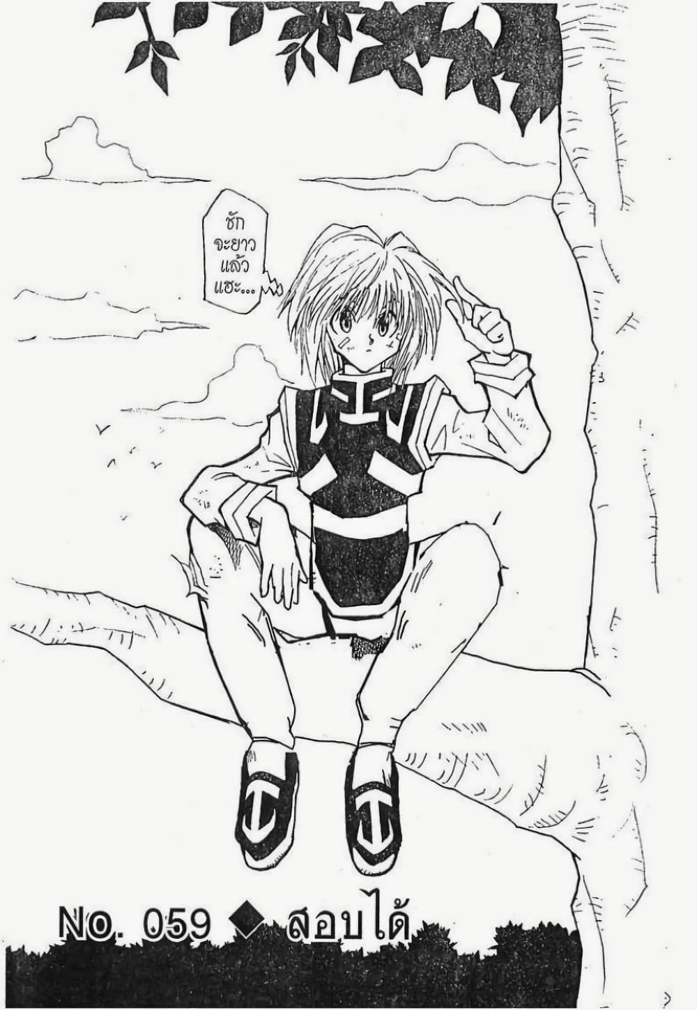 Hunter X Hunter page 2