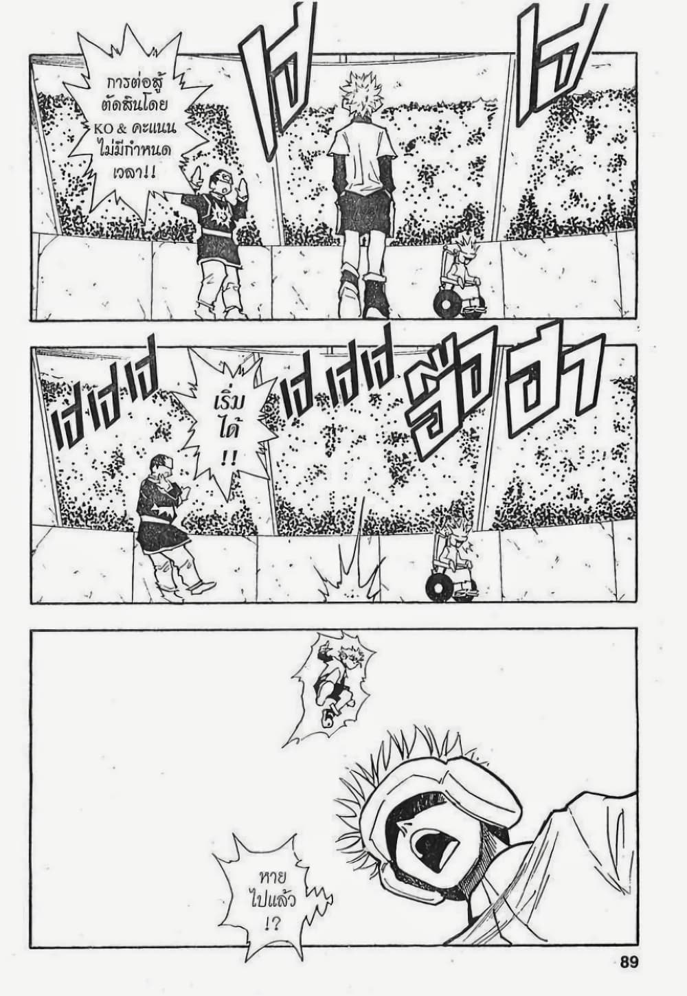 Hunter X Hunter page 3
