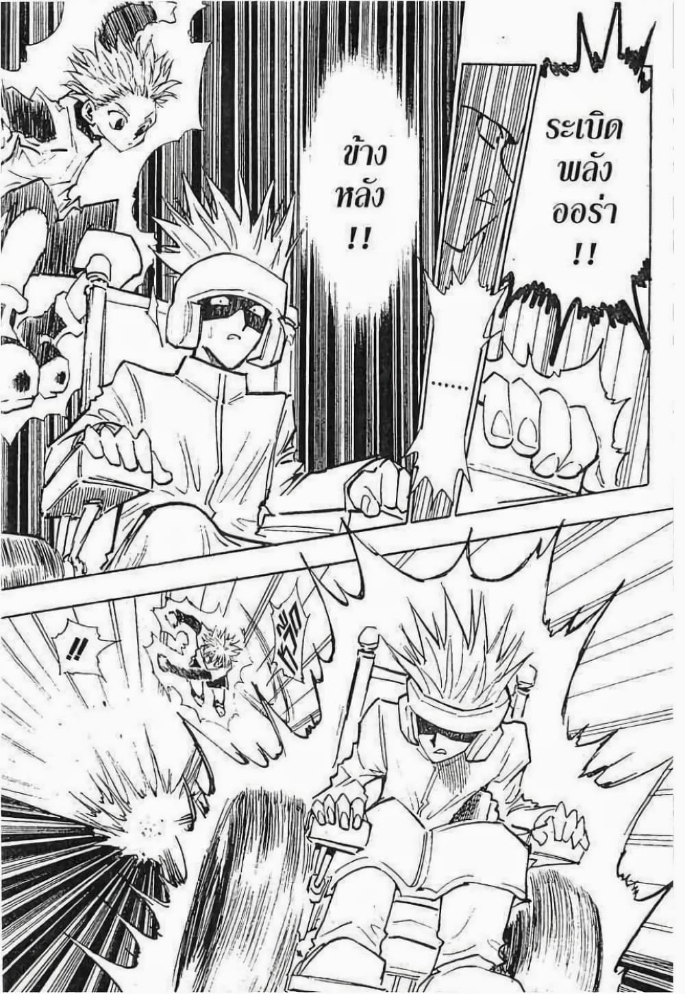 Hunter X Hunter page 4