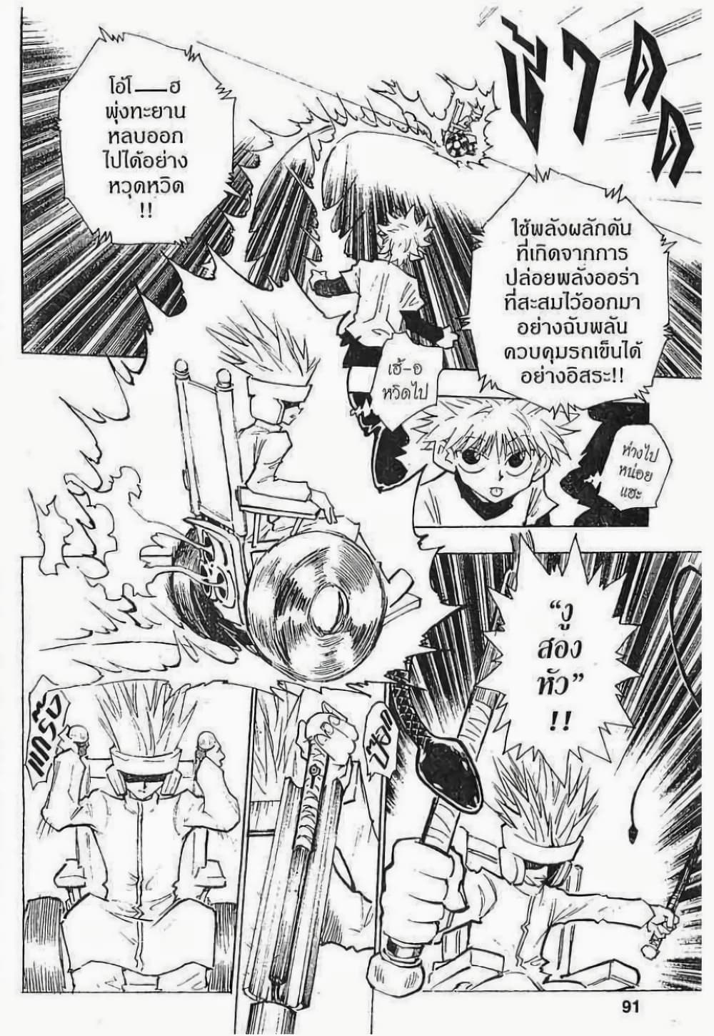 Hunter X Hunter page 5