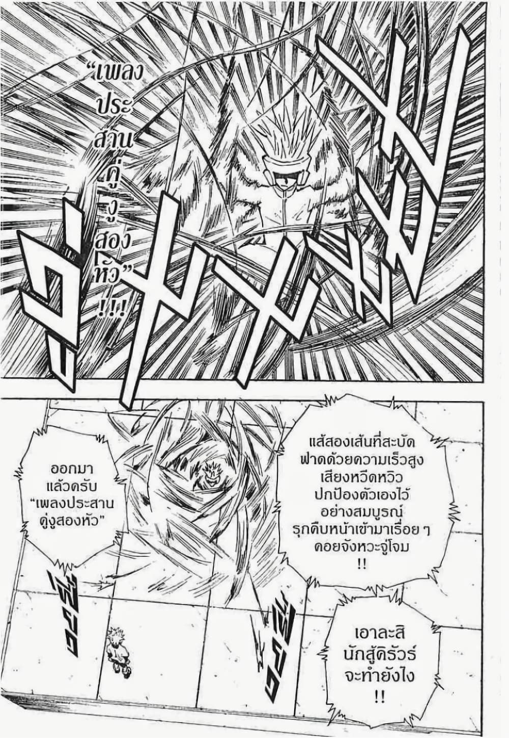 Hunter X Hunter page 6