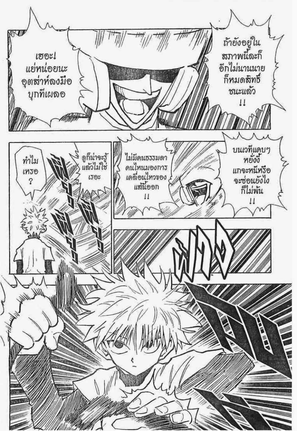 Hunter X Hunter page 7