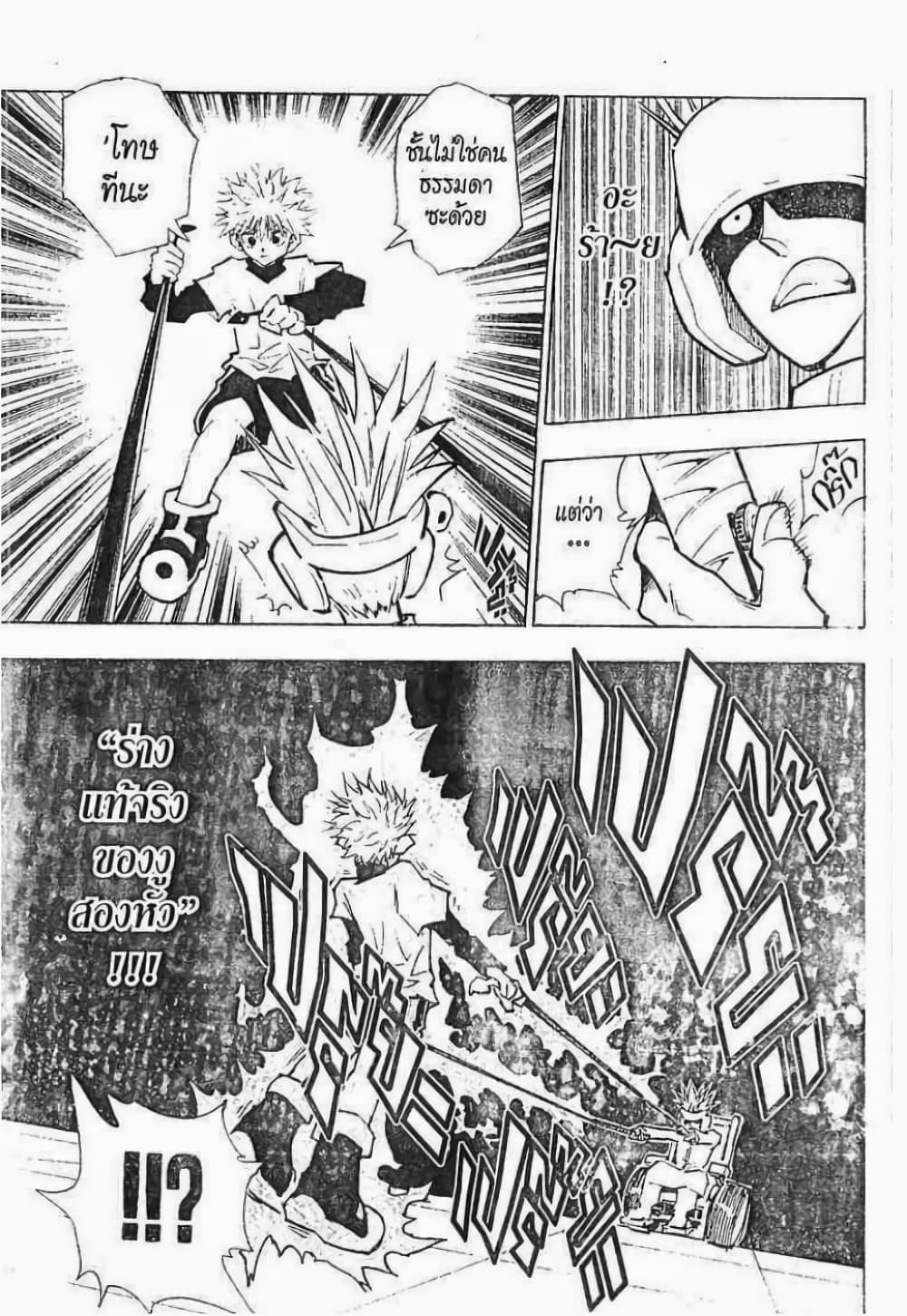 Hunter X Hunter page 8