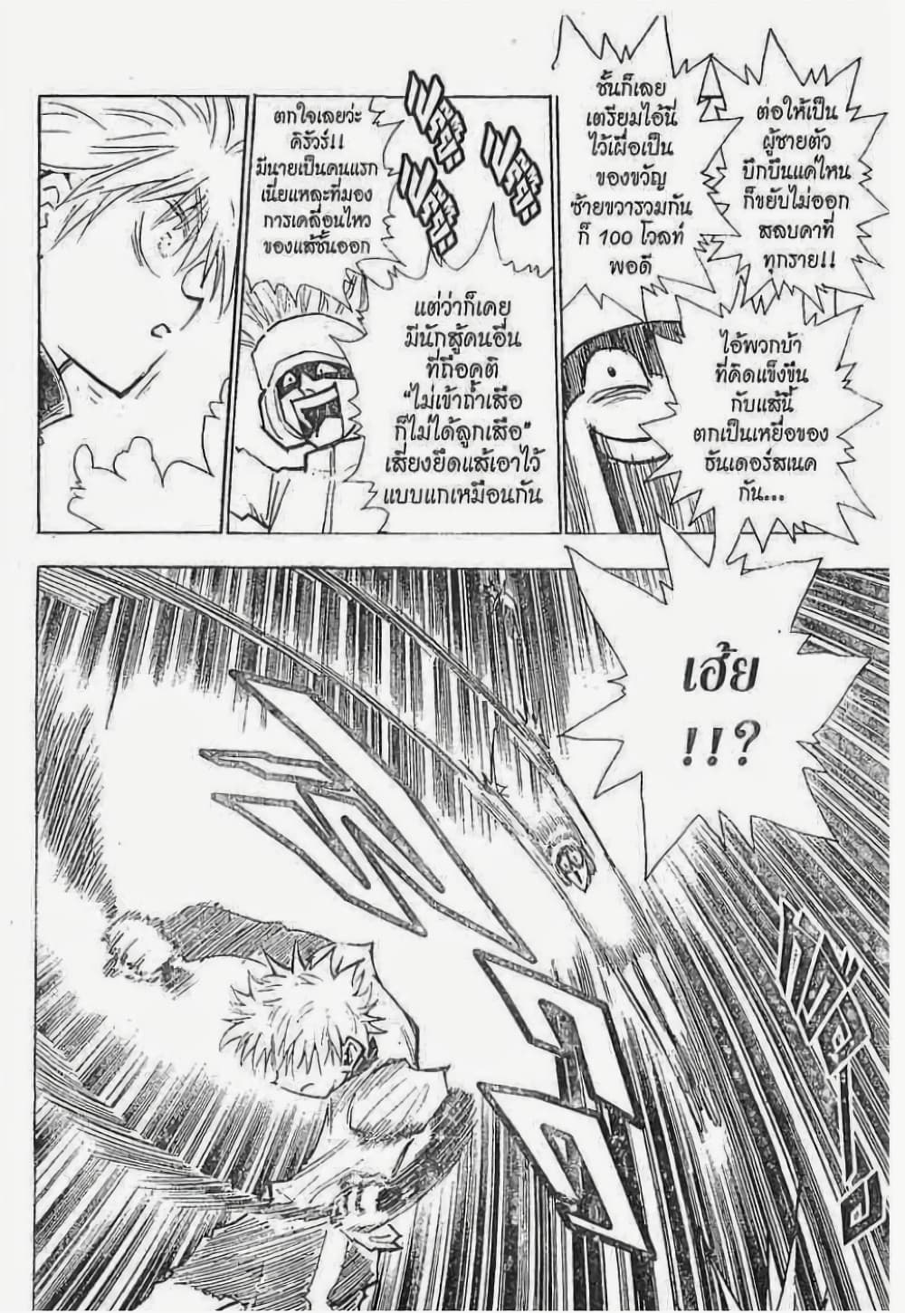 Hunter X Hunter page 9