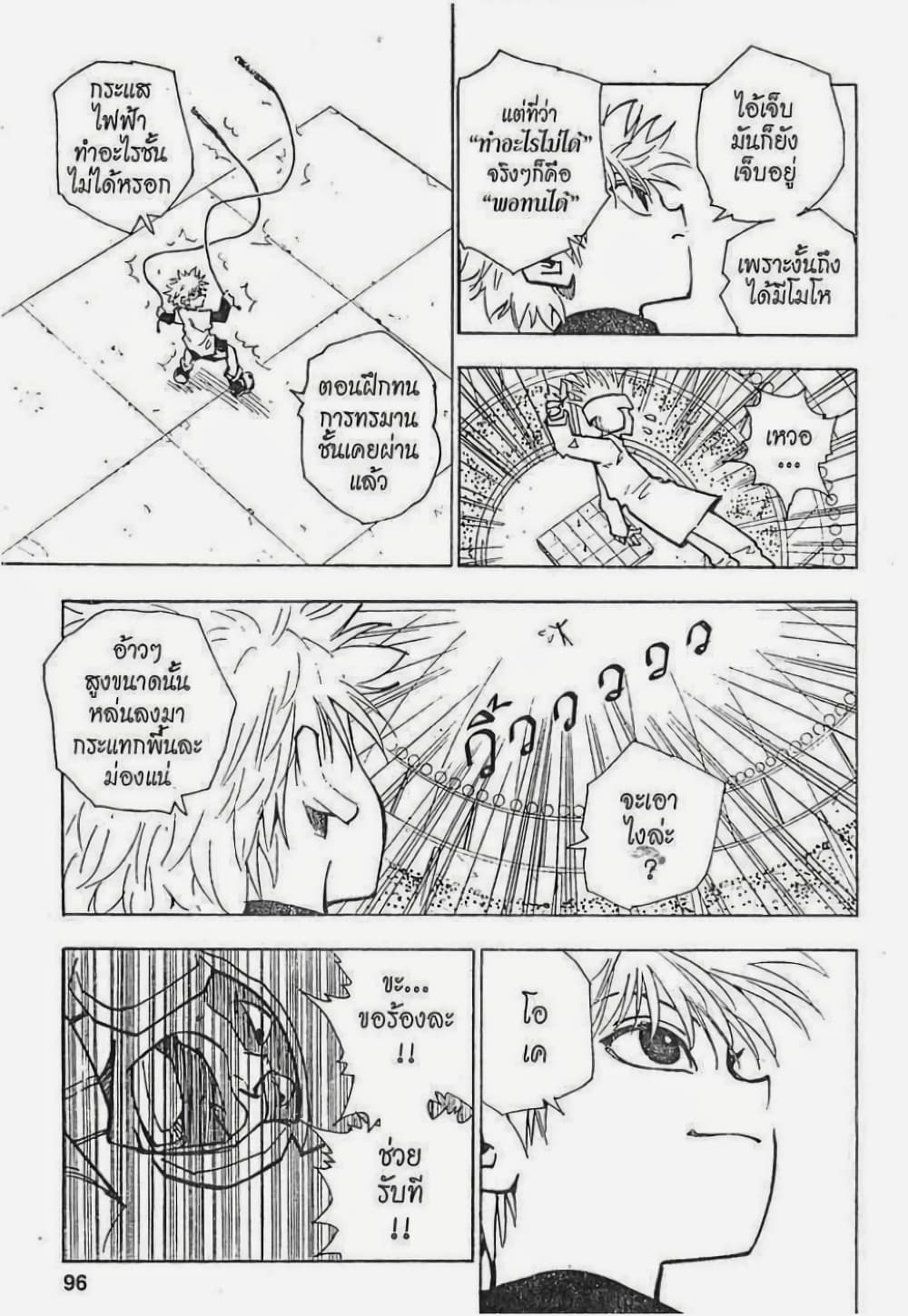 Hunter X Hunter page 10