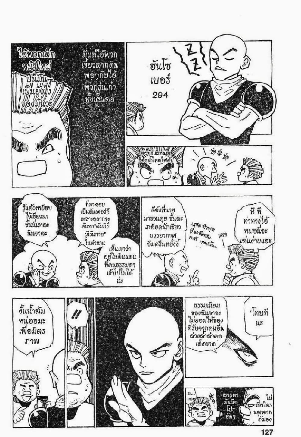 Hunter X Hunter page 3