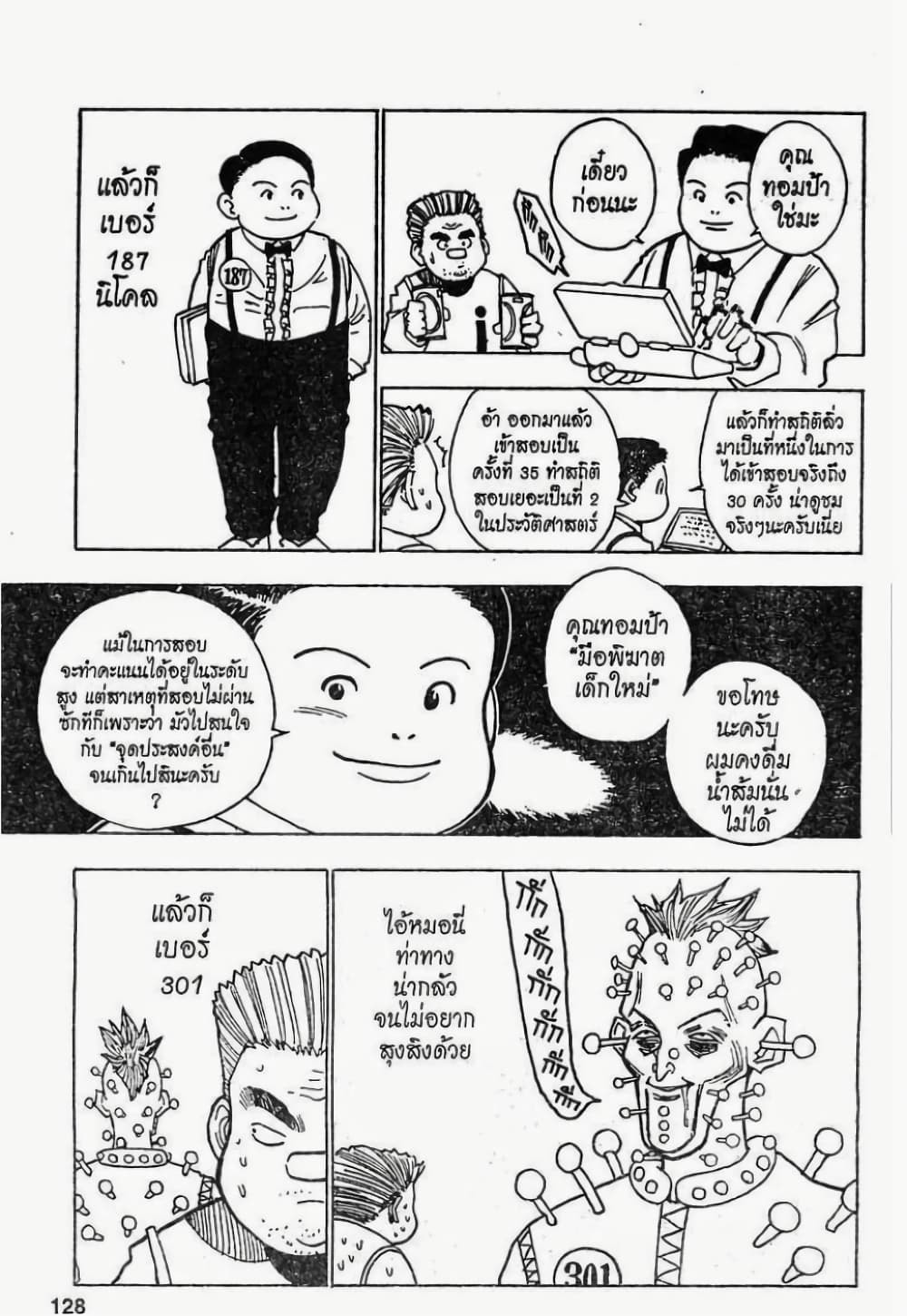 Hunter X Hunter page 4