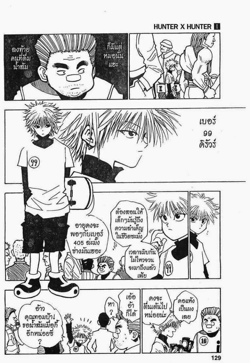 Hunter X Hunter page 5