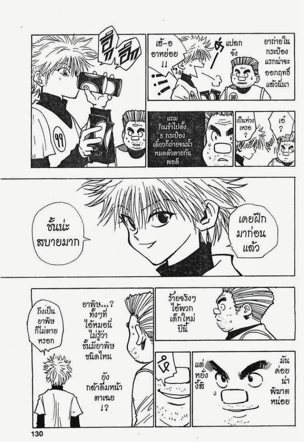 Hunter X Hunter page 6