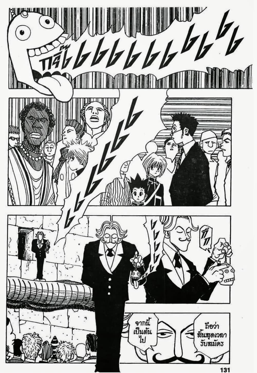Hunter X Hunter page 7