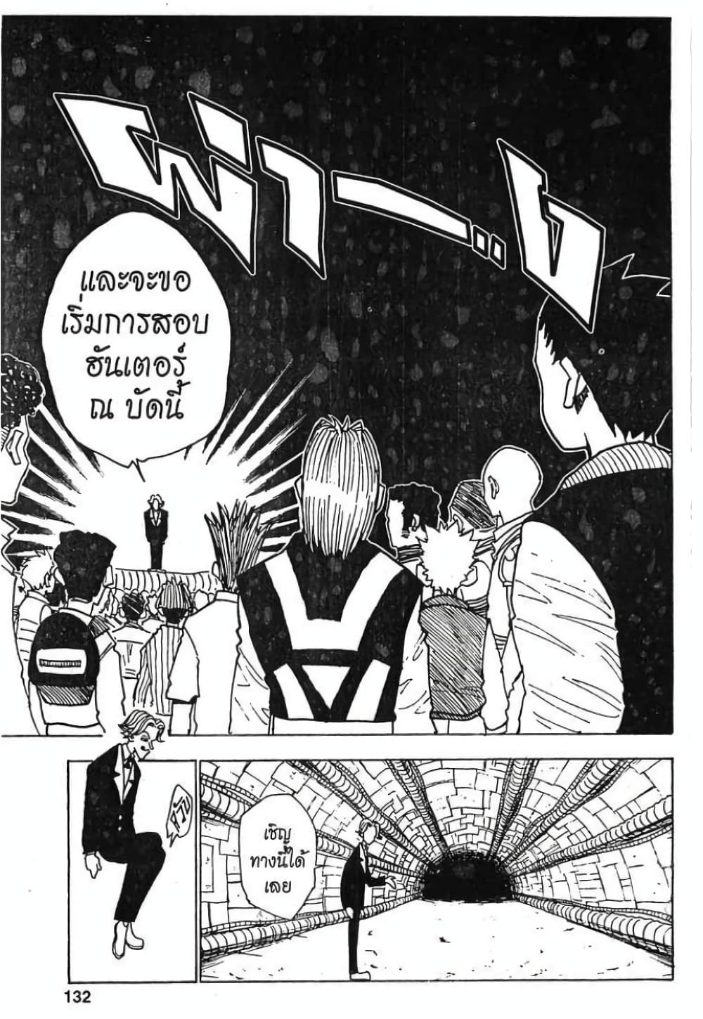 Hunter X Hunter page 8