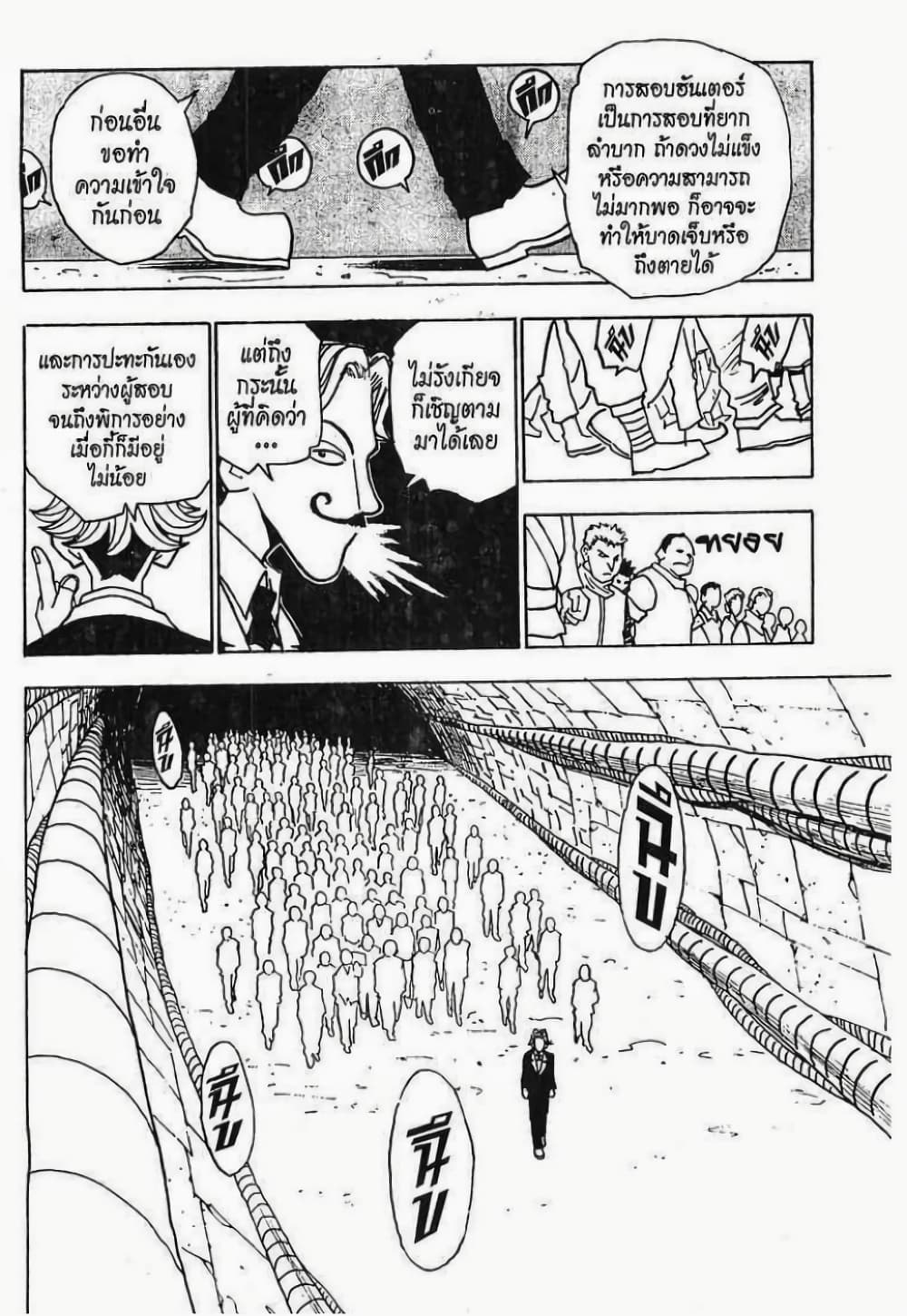 Hunter X Hunter page 9