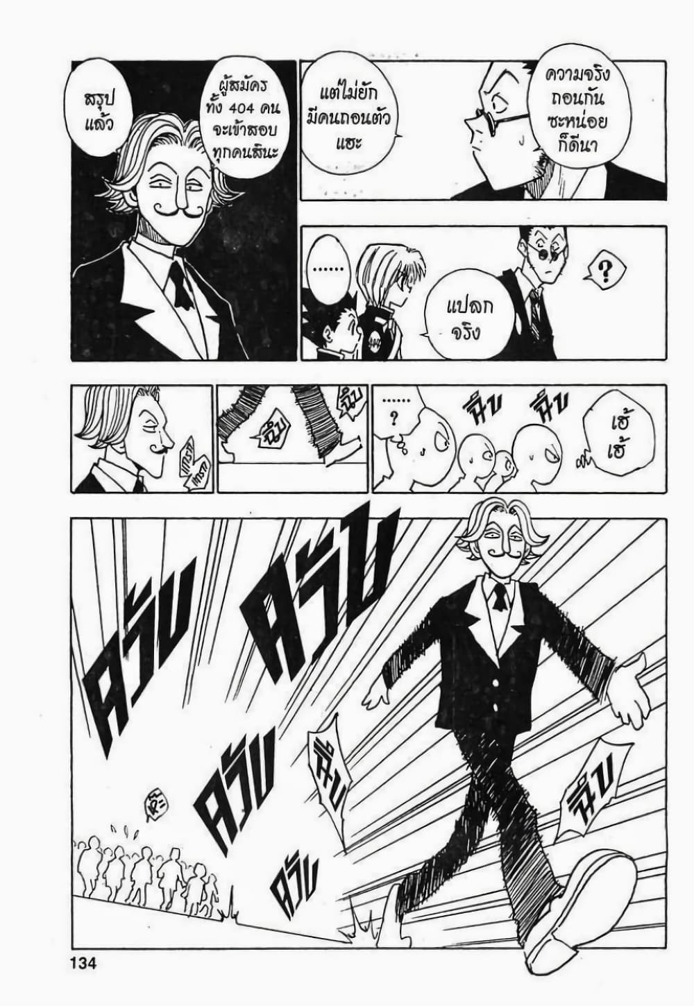 Hunter X Hunter page 10