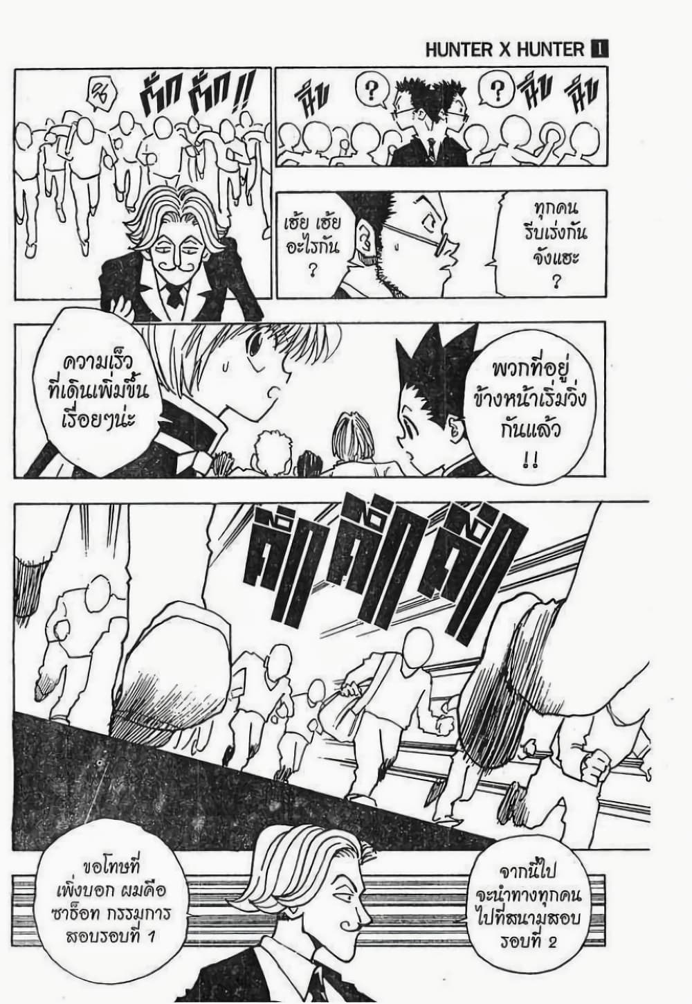 Hunter X Hunter page 11