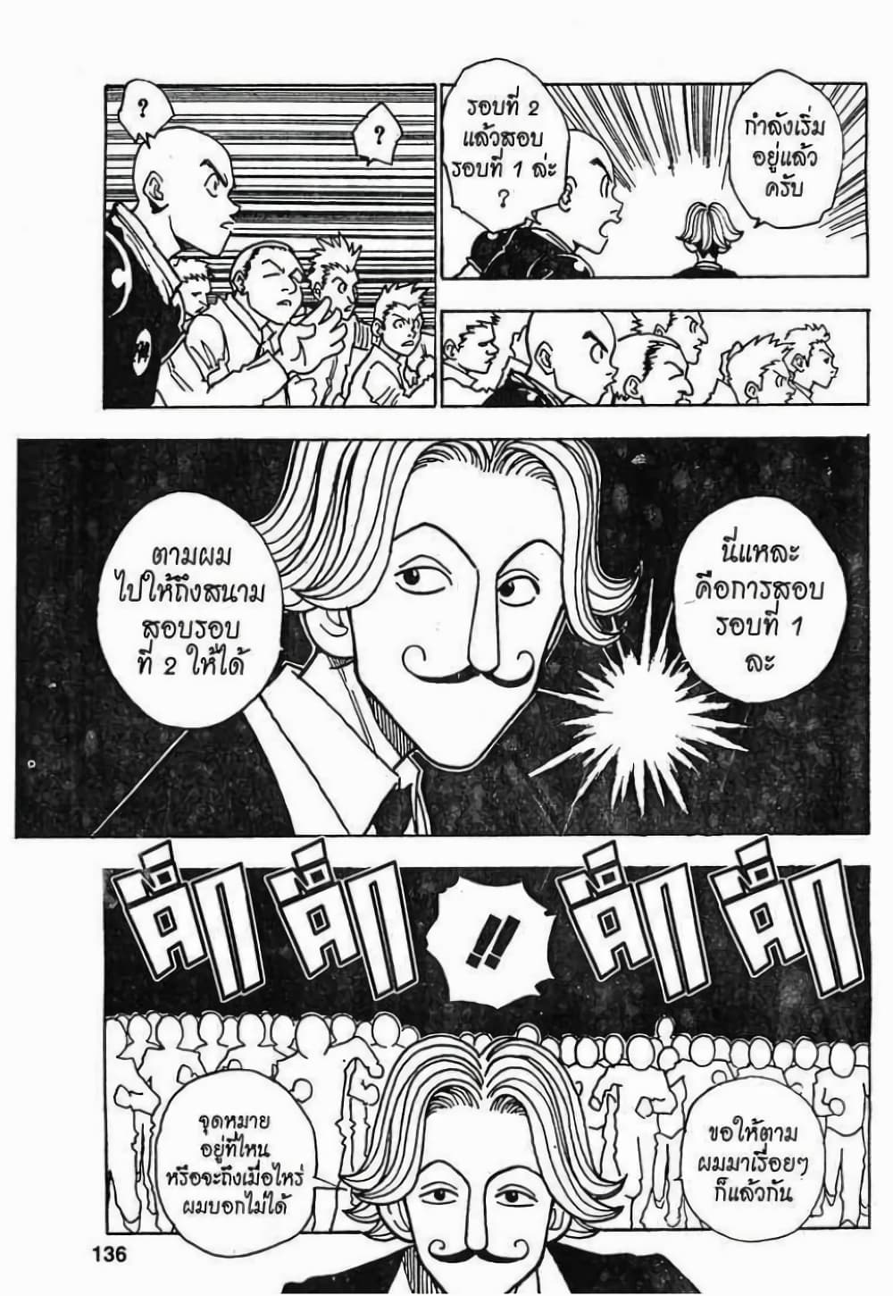 Hunter X Hunter page 12