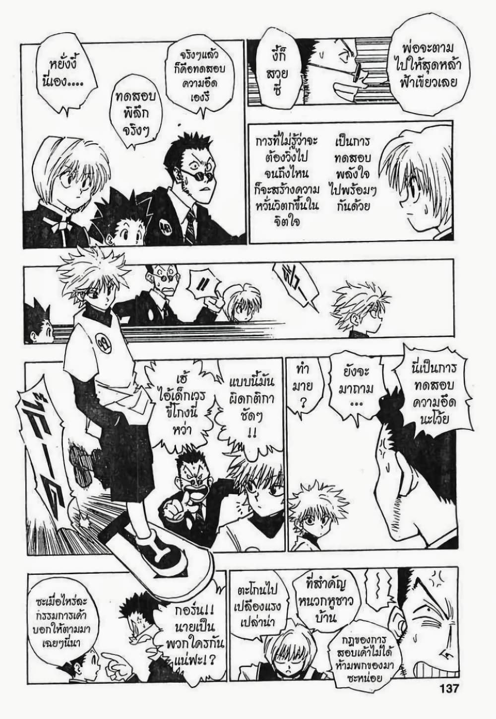 Hunter X Hunter page 13
