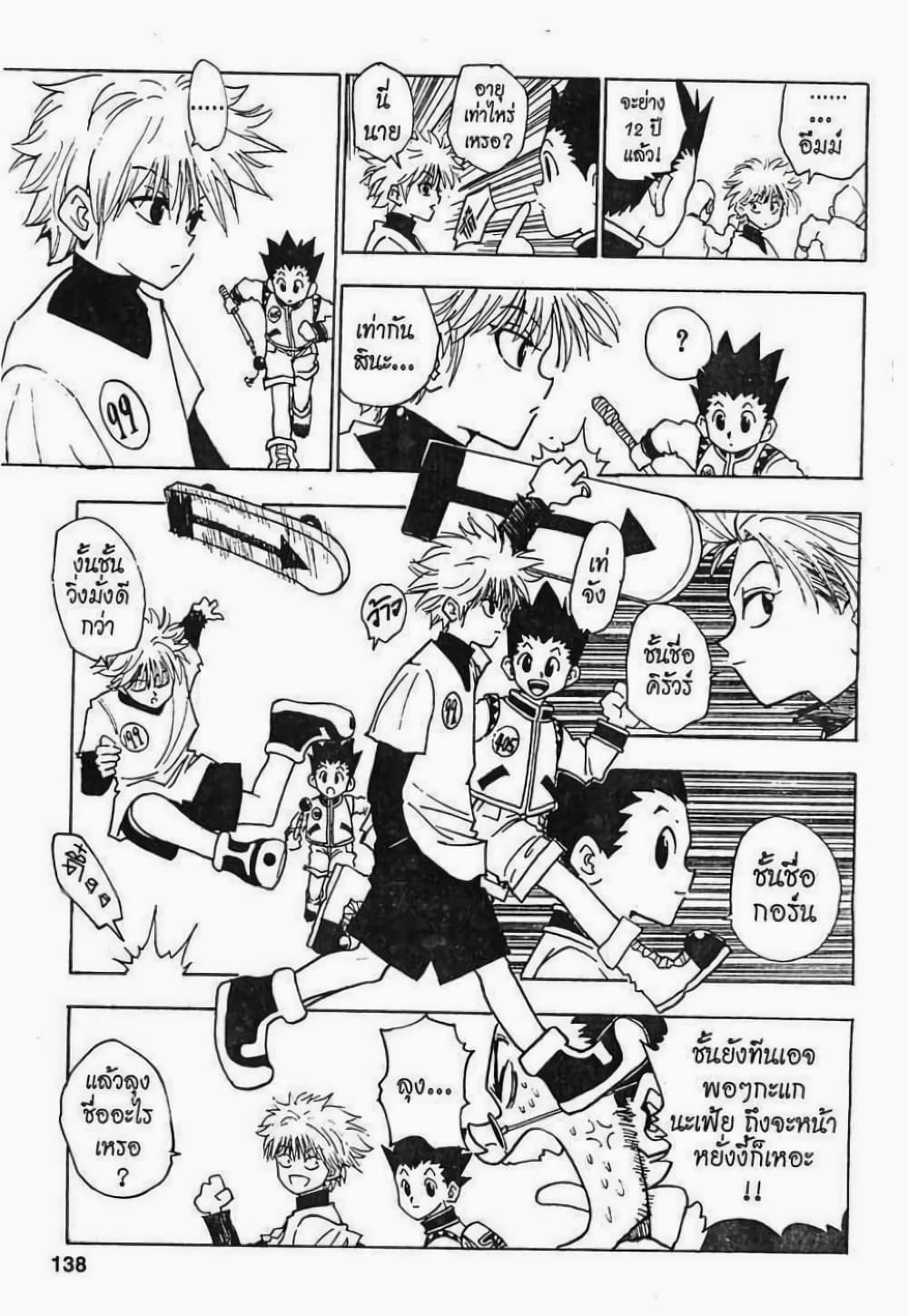 Hunter X Hunter page 14