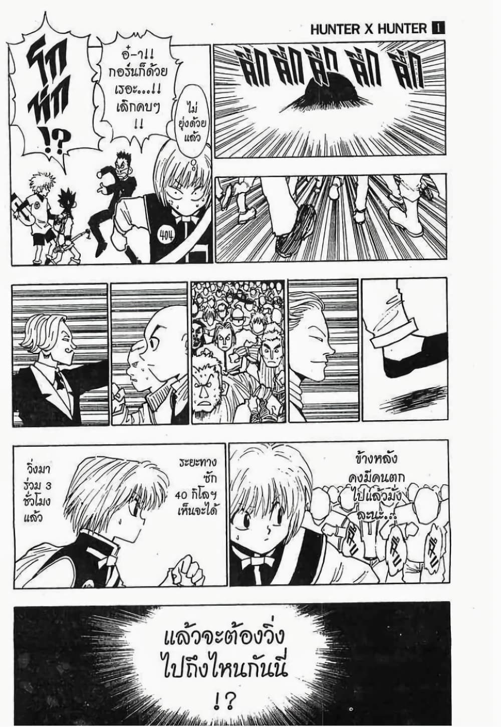 Hunter X Hunter page 15