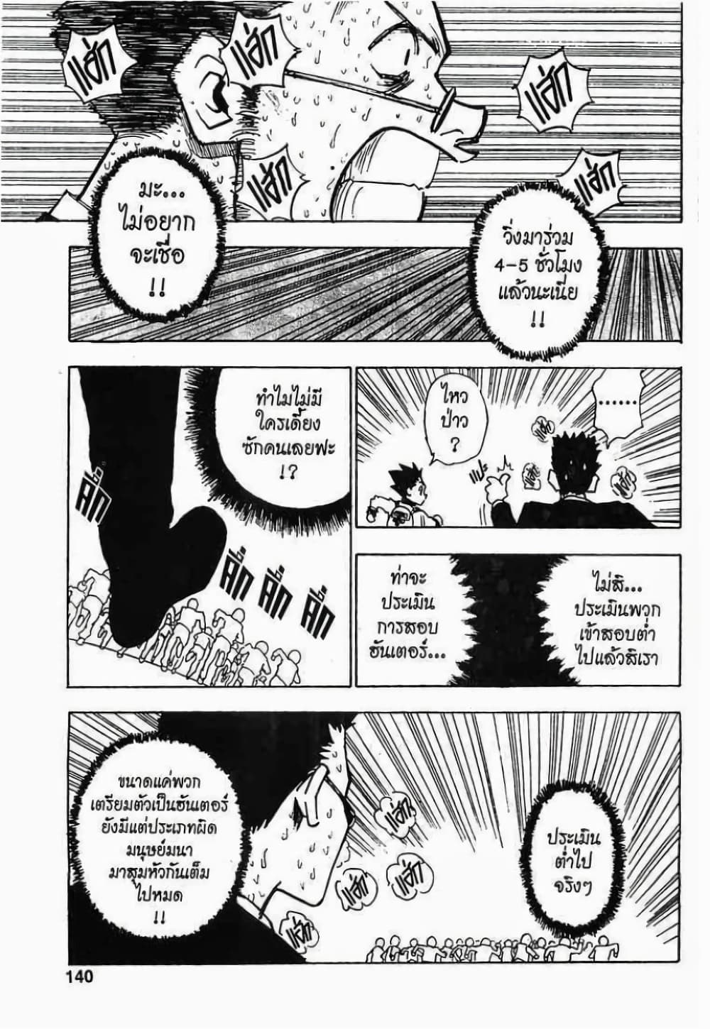Hunter X Hunter page 16