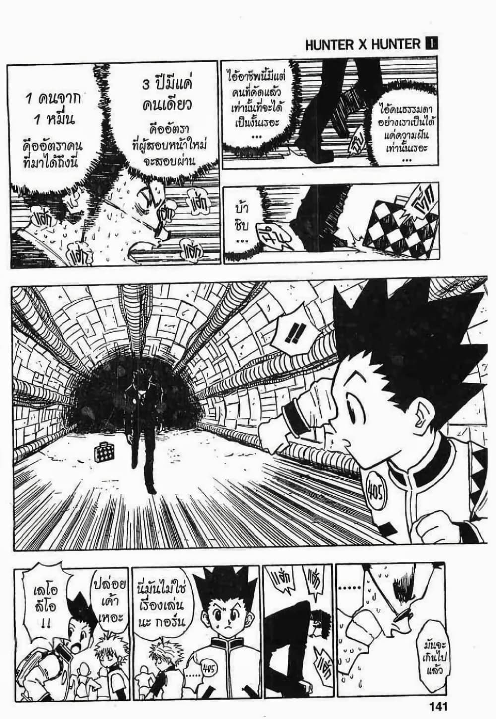 Hunter X Hunter page 17