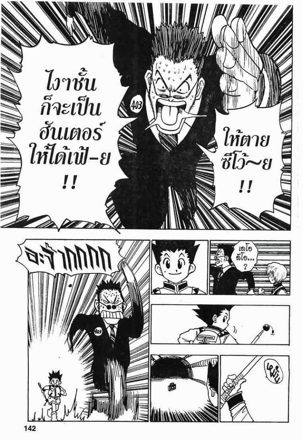 Hunter X Hunter page 18