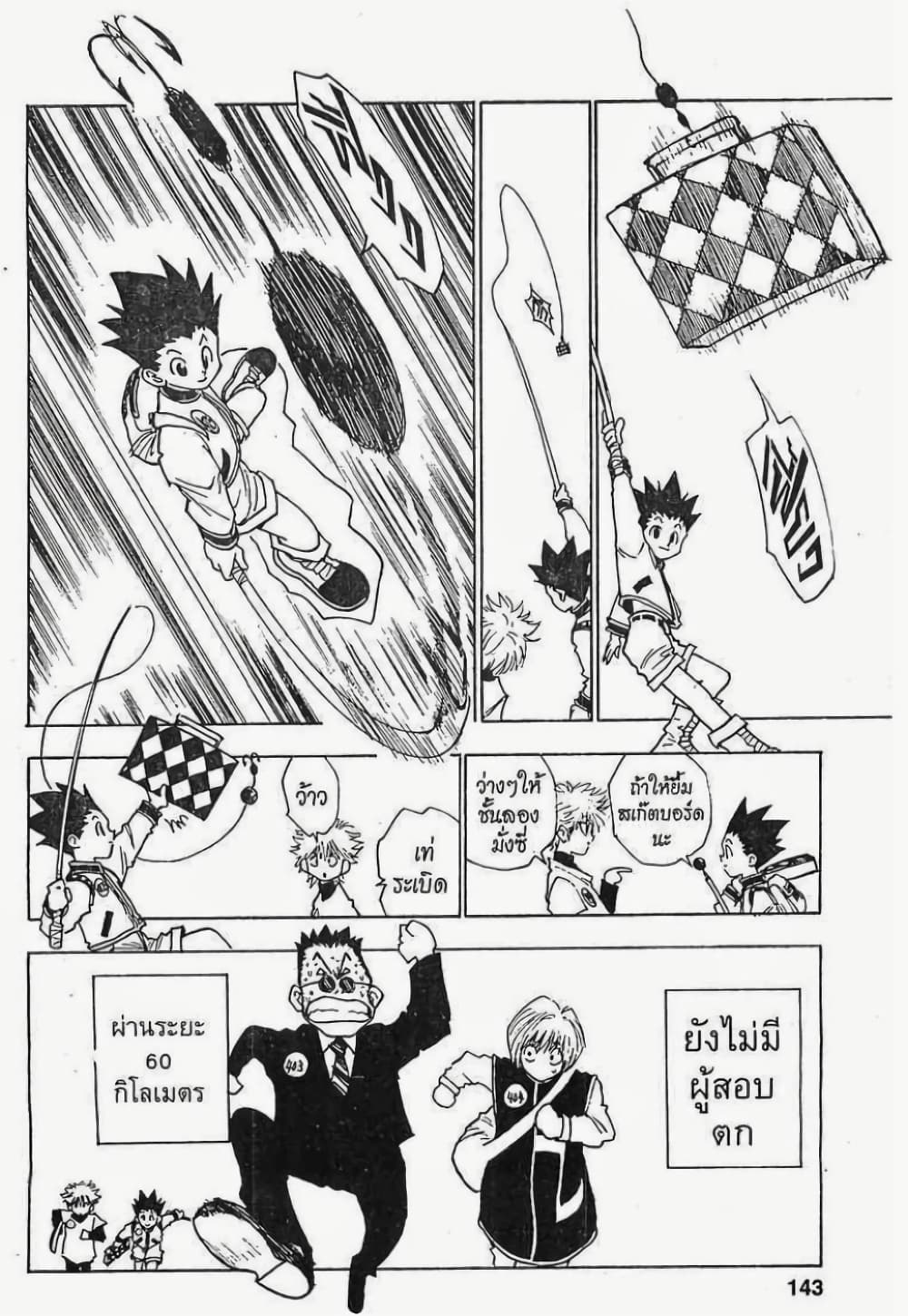 Hunter X Hunter page 19