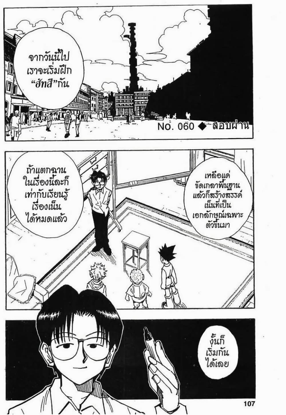 Hunter X Hunter page 1
