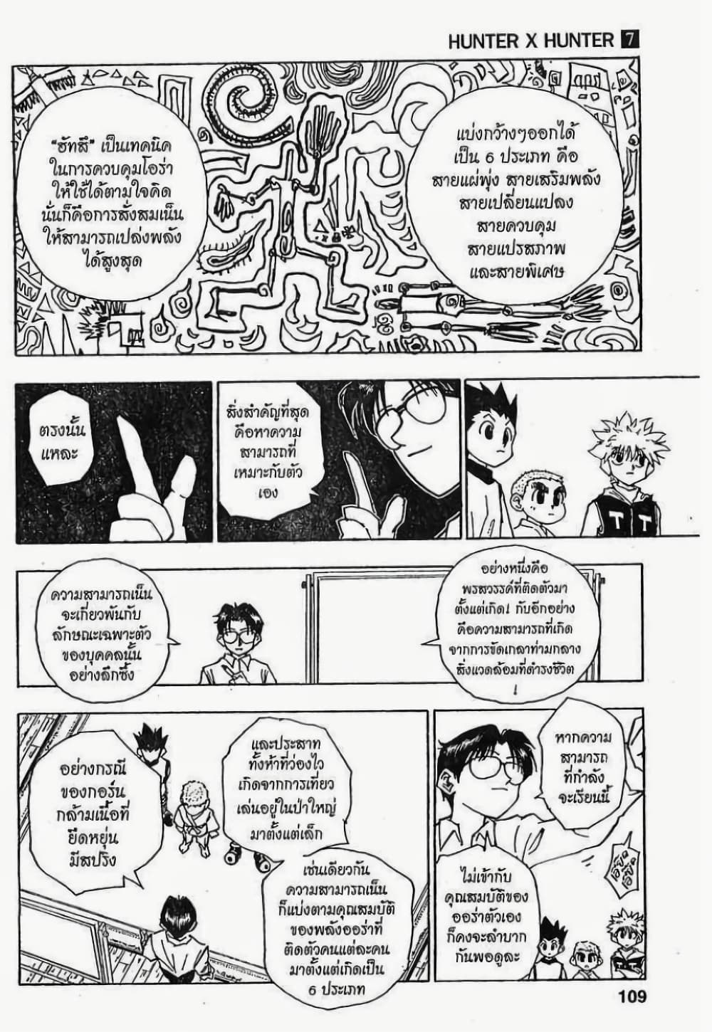 Hunter X Hunter page 3