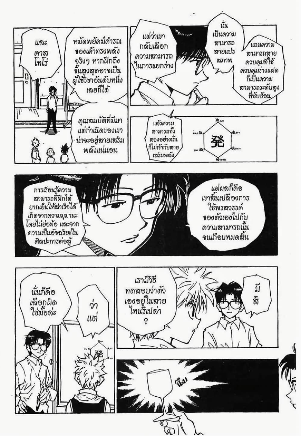 Hunter X Hunter page 5