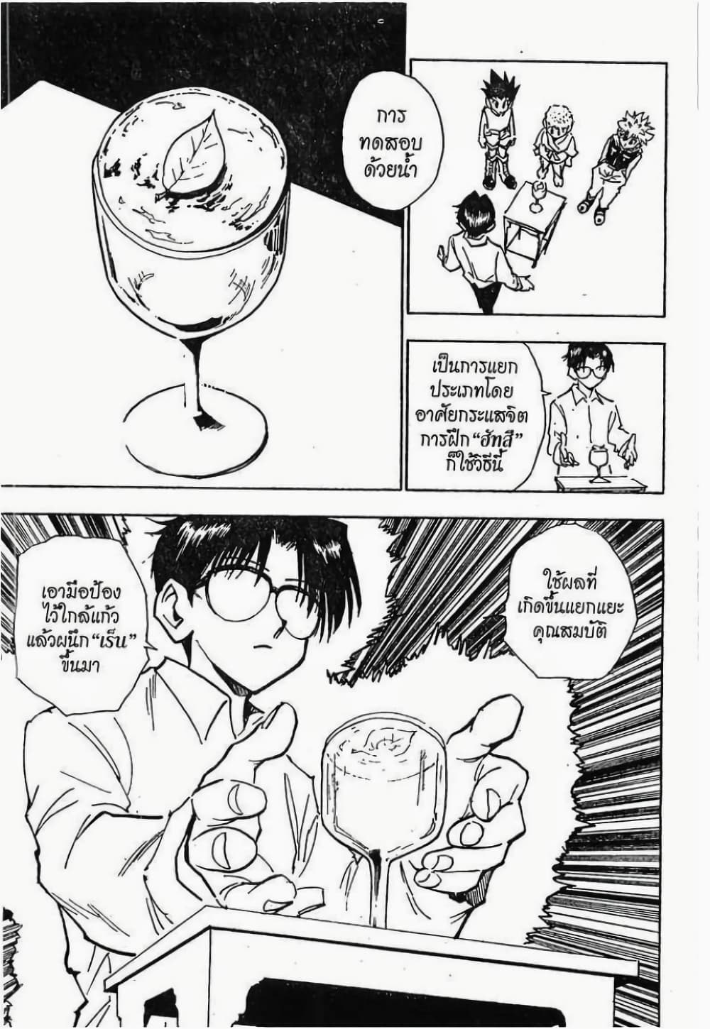 Hunter X Hunter page 6