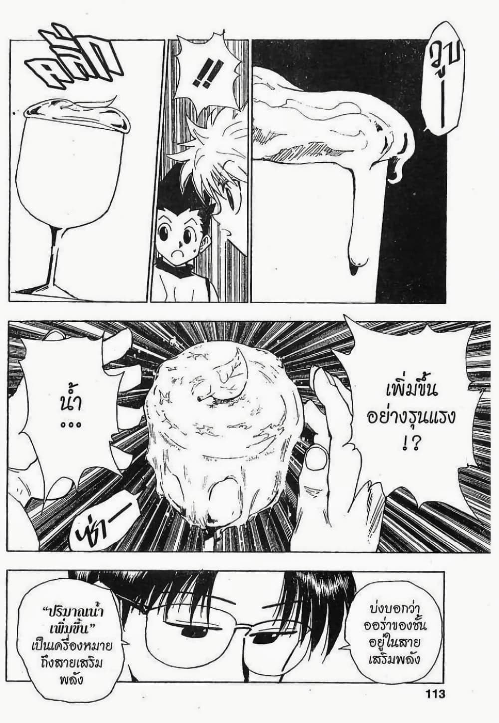 Hunter X Hunter page 7