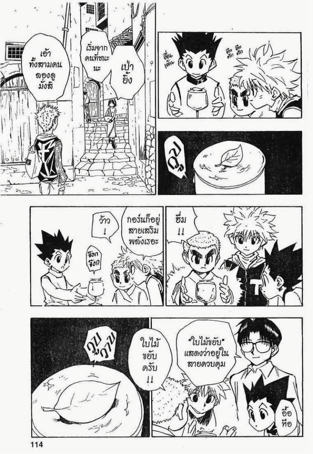 Hunter X Hunter page 8