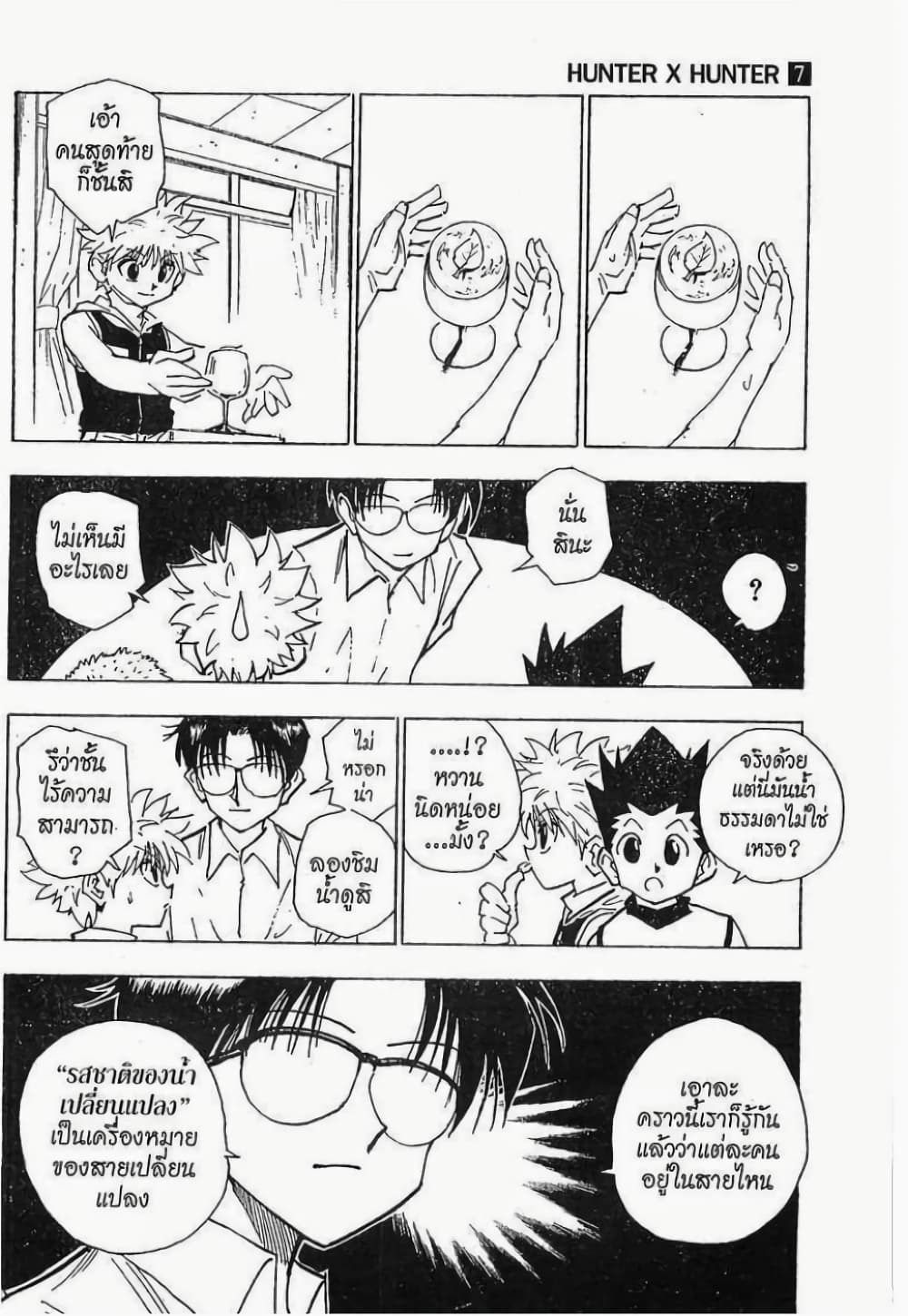 Hunter X Hunter page 9
