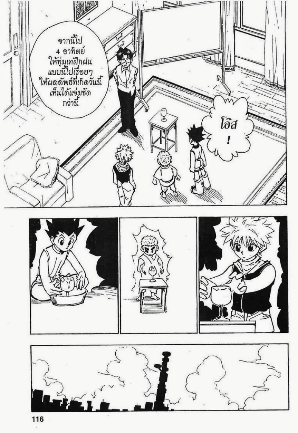 Hunter X Hunter page 10
