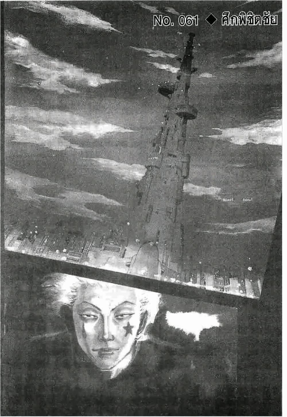 Hunter X Hunter page 1