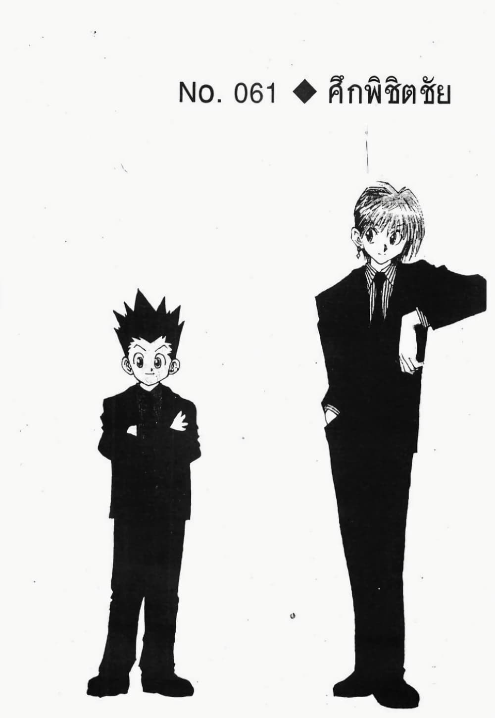 Hunter X Hunter page 3